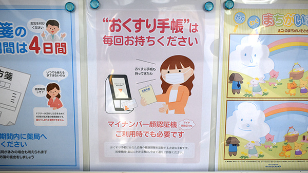 ウイン薬局小田急相模原店のお薬手帳