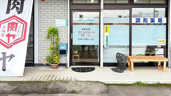 スマイルちじま薬局の入口