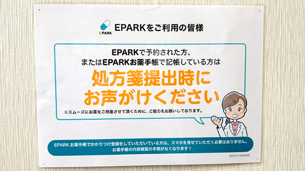 スマイルちじま薬局のネット受付対応