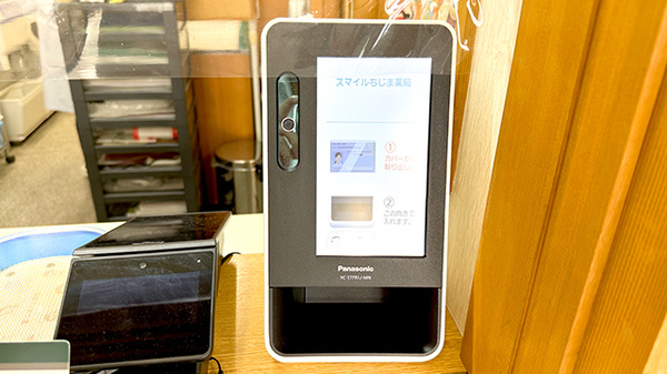 スマイルちじま薬局のオンライン資格確認