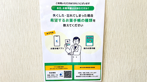スマイルちじま薬局の電子お薬手帳対応