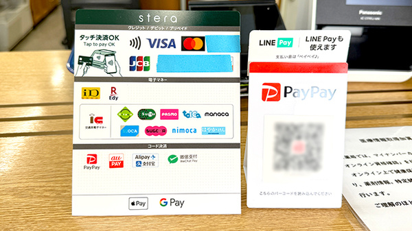スマイルちじま薬局のクレカ/電子マネー/スマホ決済対応