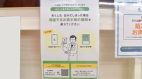 湘南台メグ薬局駅前店の電子お薬手帳対応