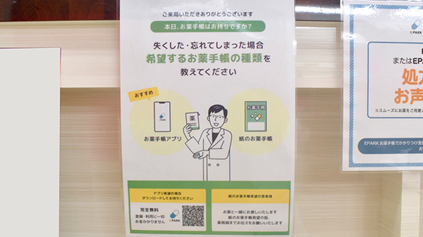 湘南台メグ薬局駅前店の電子お薬手帳対応