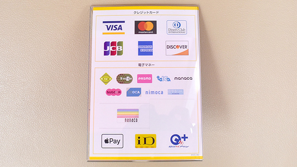 湘南台メグ薬局駅前店のクレカ/電子マネー/スマホ決済対応