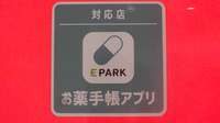 湘南台メグ薬局駅前店のオンライン対応可能店舗