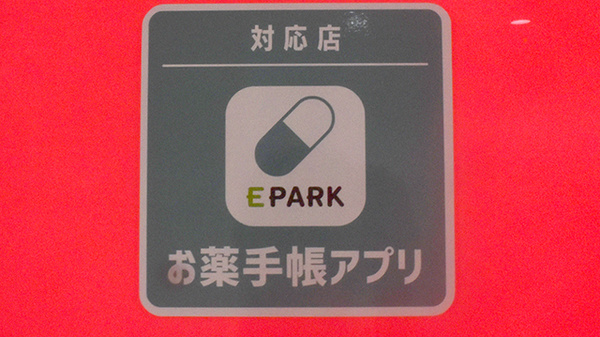 湘南台メグ薬局駅前店のオンライン対応可能店舗