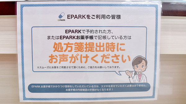 湘南台メグ薬局駅前店のネット受付対応