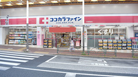 ココカラファイン薬局　大森駅前店