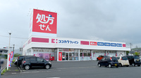 ココカラファイン薬局　阿児店の外観