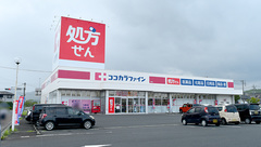 ココカラファイン薬局　阿児店の外観