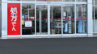 ココカラファイン薬局　阿児店の入口