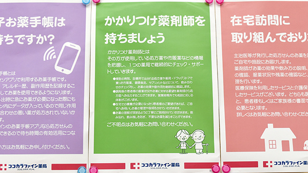 ココカラファイン薬局　阿児店のかかりつけ薬局対応