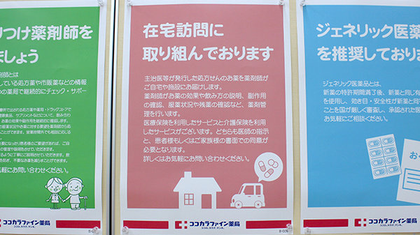 ココカラファイン薬局　春吉店の在宅対応