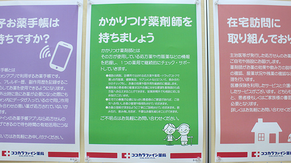 ココカラファイン薬局　春吉店のかかりつけ薬局対応