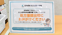 セキ薬局　武蔵高萩店のネット受付対応