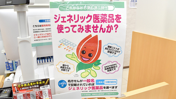 ジェネリック対応