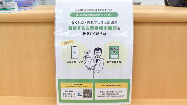 電子お薬手帳対応