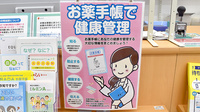 セキ薬局　武蔵高萩店のお薬手帳