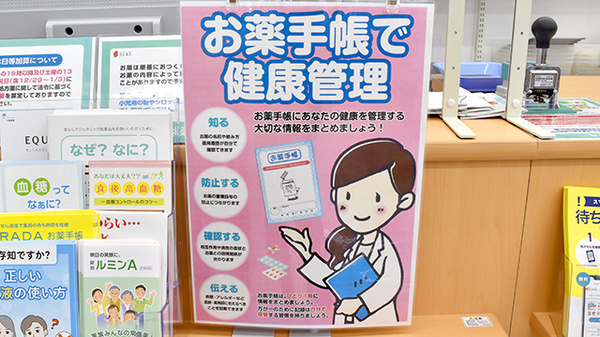お薬手帳