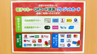 セキ薬局　武蔵高萩店のクレカ/電子マネー/スマホ決済対応
