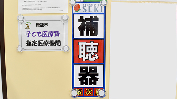 補聴器相談/取扱い
