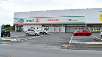 ドラッグセイムス 日高原宿薬局の外観