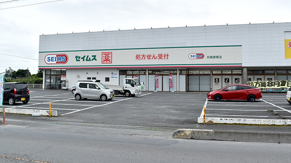 ドラッグセイムス 日高原宿薬局の外観