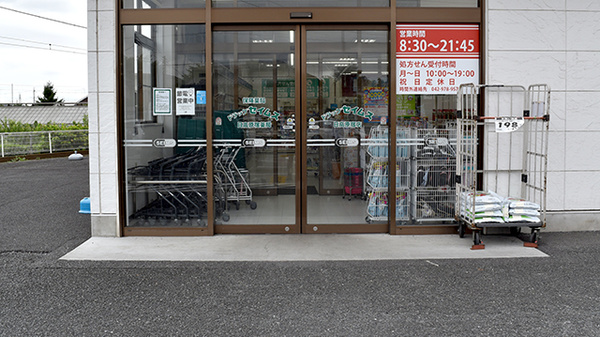 ドラッグセイムス 日高原宿薬局の入口