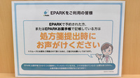 ドラッグセイムス 日高原宿薬局のネット受付対応