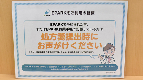ドラッグセイムス 日高原宿薬局のネット受付対応