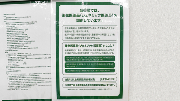 ドラッグセイムス 日高原宿薬局のジェネリック対応