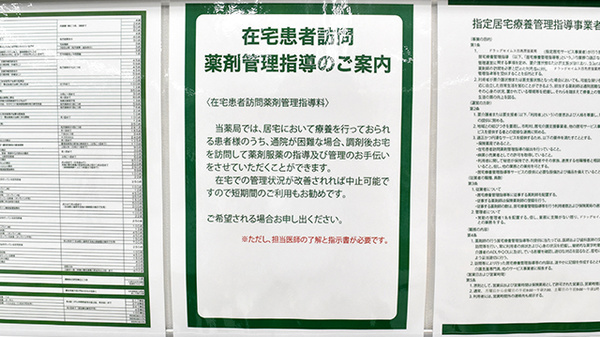 ドラッグセイムス 日高原宿薬局の在宅対応