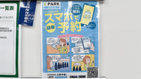 ドラッグセイムス 日高原宿薬局の電子お薬手帳対応