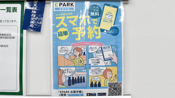 ドラッグセイムス 日高原宿薬局の電子お薬手帳対応