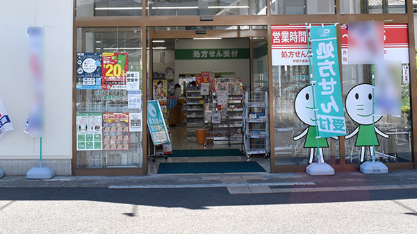 ドラッグセイムス　秦野戸川薬局の入口