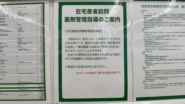 ドラッグセイムス　秦野戸川薬局の在宅対応