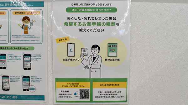 ドラッグセイムス　秦野戸川薬局の電子お薬手帳対応