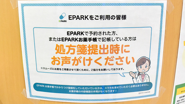 ドラッグセイムス　綾瀬南薬局のネット受付対応