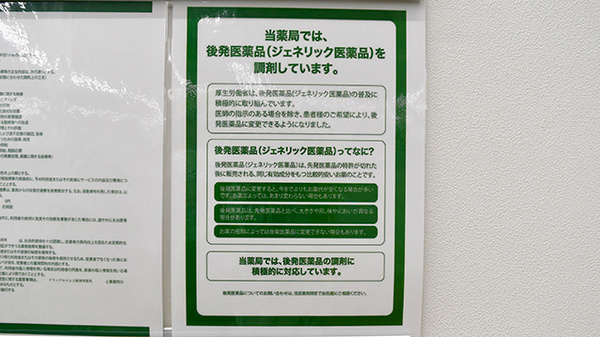 ドラッグセイムス　綾瀬南薬局のジェネリック対応