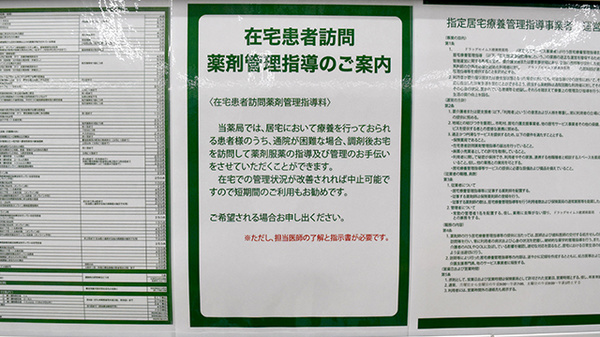 ドラッグセイムス　綾瀬南薬局の在宅対応