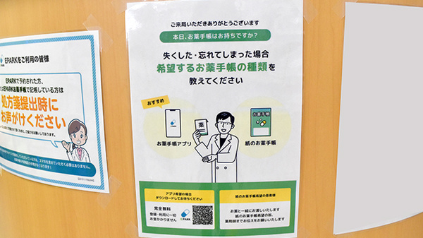 ドラッグセイムス　綾瀬南薬局の電子お薬手帳対応