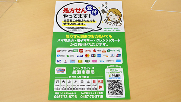ドラッグセイムス　綾瀬南薬局のクレカ/電子マネー/スマホ決済対応