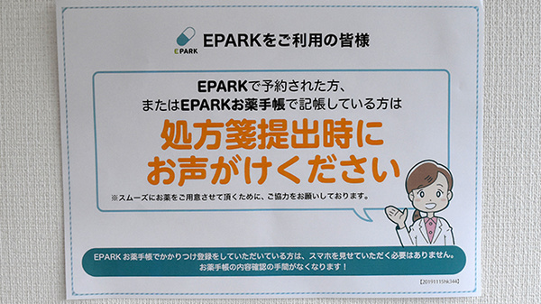 中央薬局　つくば下広岡店のネット受付対応