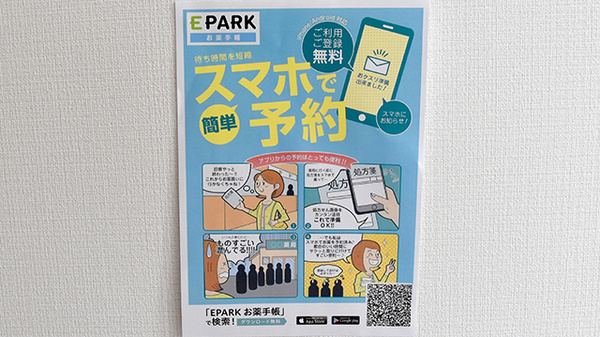 中央薬局　つくば下広岡店の電子お薬手帳対応