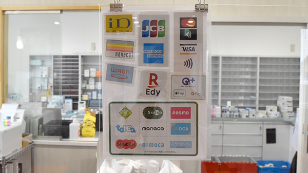 中央薬局　つくば下広岡店のクレカ/電子マネー対応