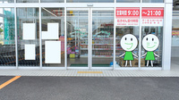 ドラッグセイムス　松山インター薬局の入口