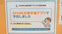 ドラッグセイムス　松山インター薬局のネット受付対応