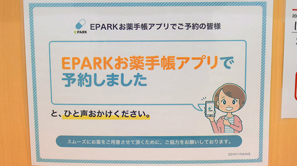ドラッグセイムス　松山インター薬局のネット受付対応