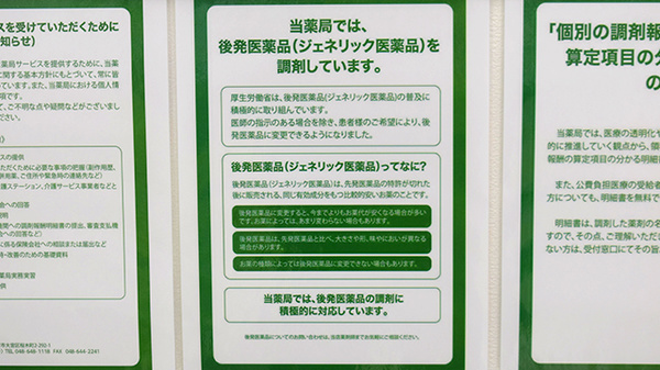 ドラッグセイムス　松山インター薬局のジェネリック対応
